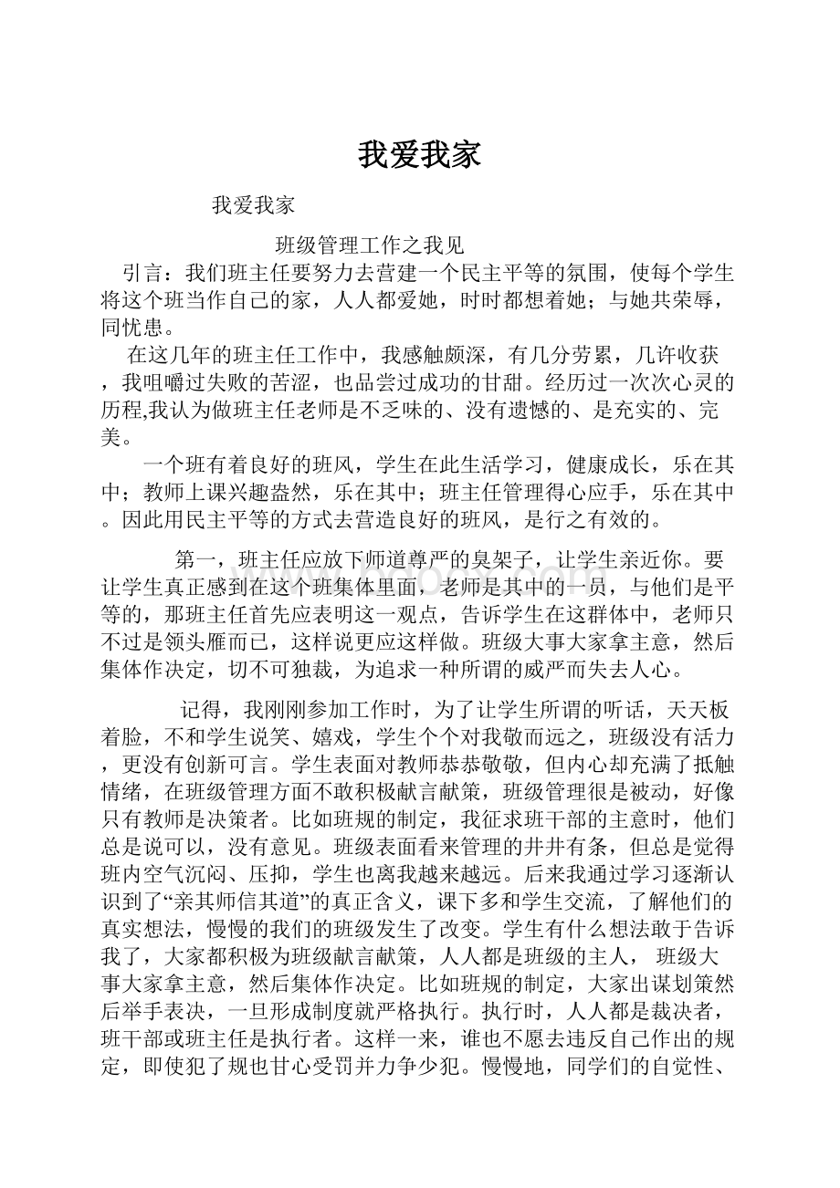 我爱我家.docx_第1页