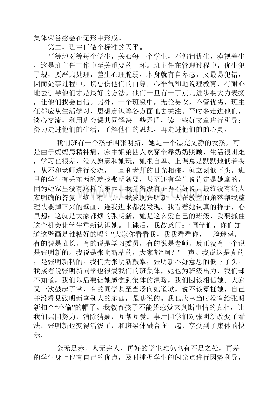 我爱我家.docx_第2页