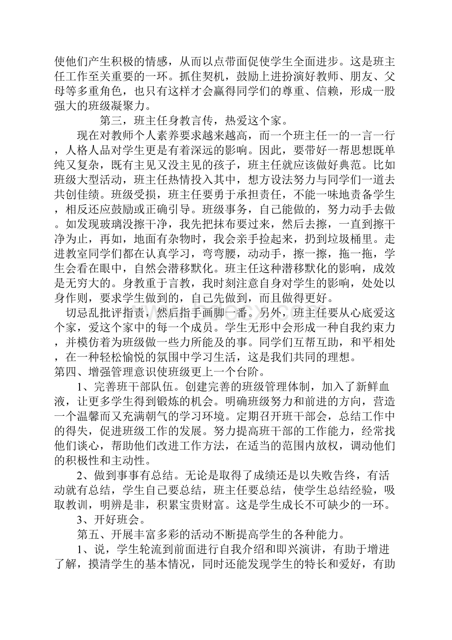 我爱我家.docx_第3页