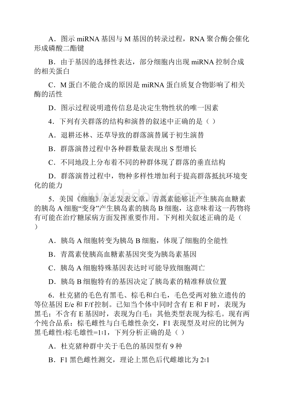 届金科大联考高三质量检测理综生物试题带答案解析.docx_第2页