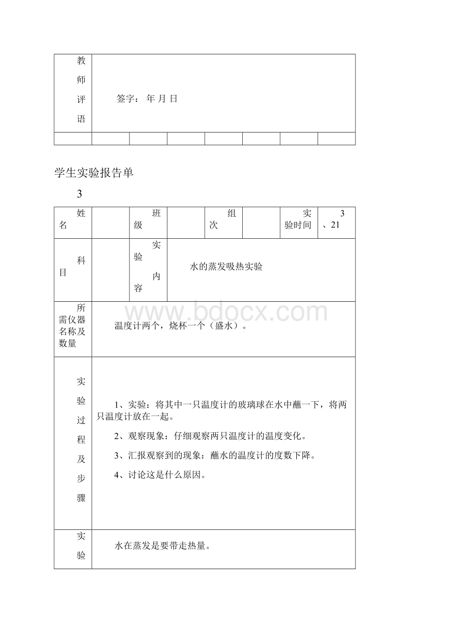 冀教版四年级下册科学实验报告单.docx_第3页