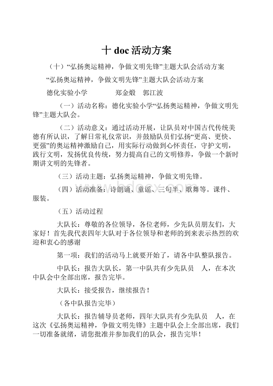 十doc活动方案.docx_第1页