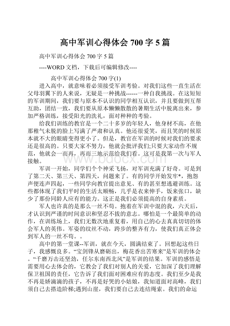 高中军训心得体会700字5篇.docx