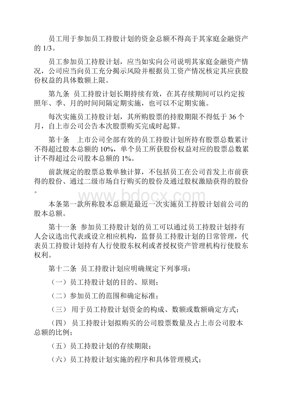 员工持股计划定义模式方案.docx_第2页