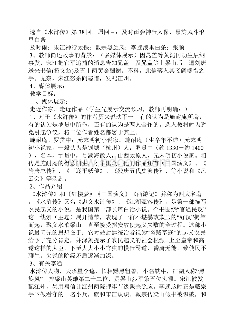 《李逵见宋江》教案2课时北师大九年级上册.docx_第2页