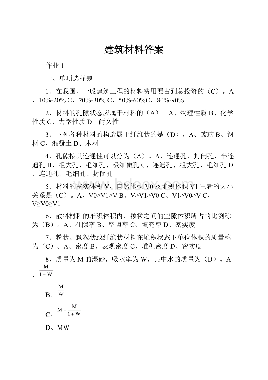 建筑材料答案.docx