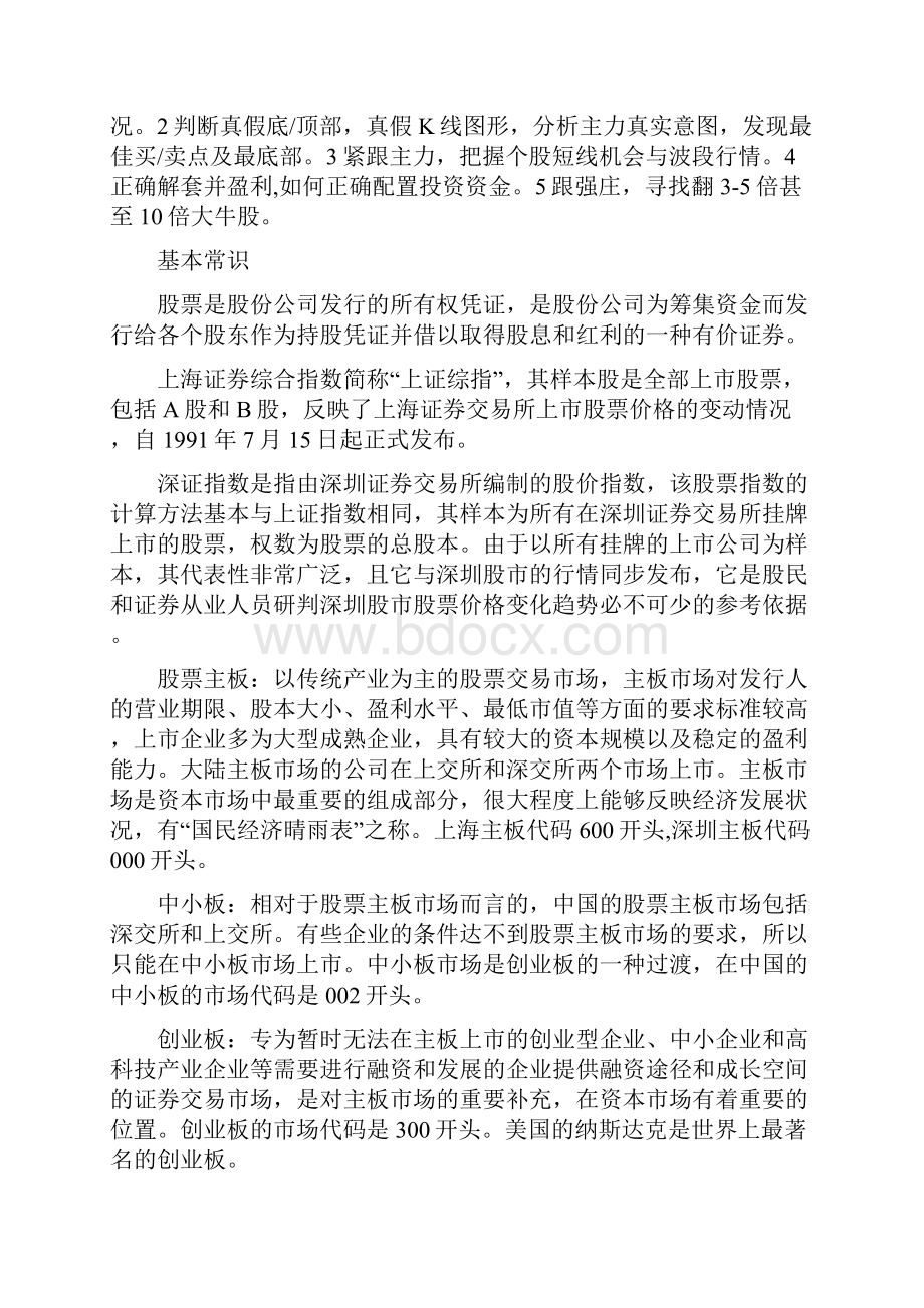 股票入门基础知识实战解析汇编.docx_第2页