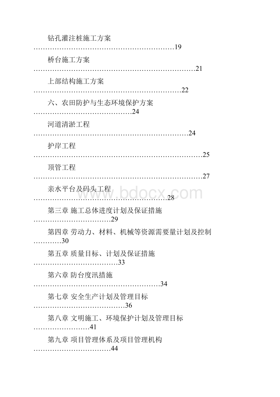 长兴岛郊野公园一期启动区土地综合整治项目技术标书.docx_第2页