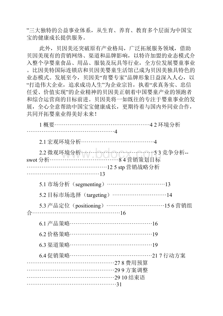 贝因美策划书.docx_第2页