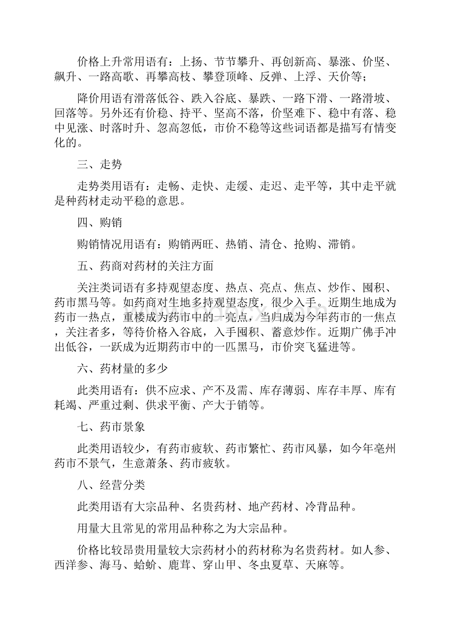 中药材行业行话术语.docx_第2页