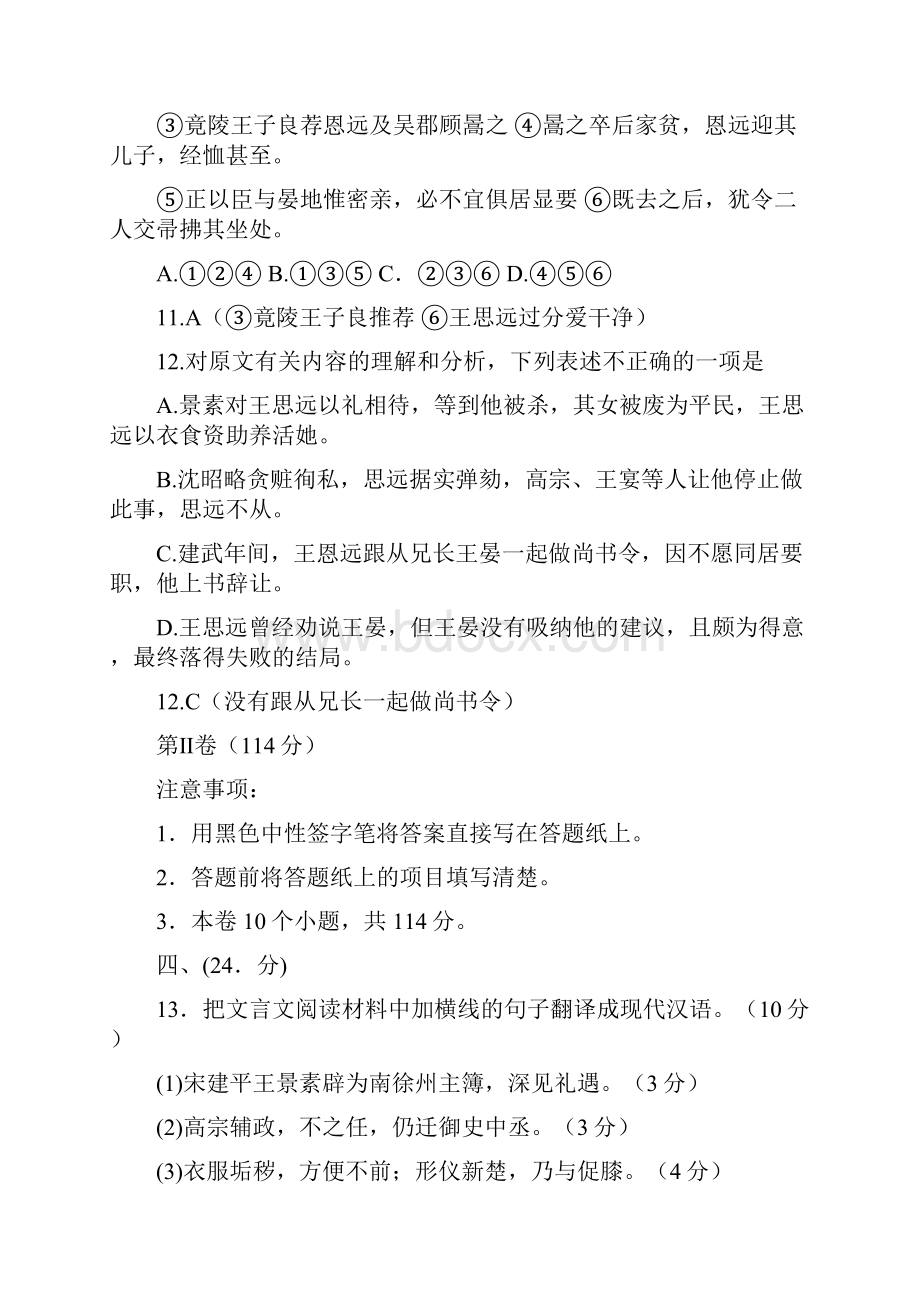 高三一模语文汇编文言文.docx_第3页