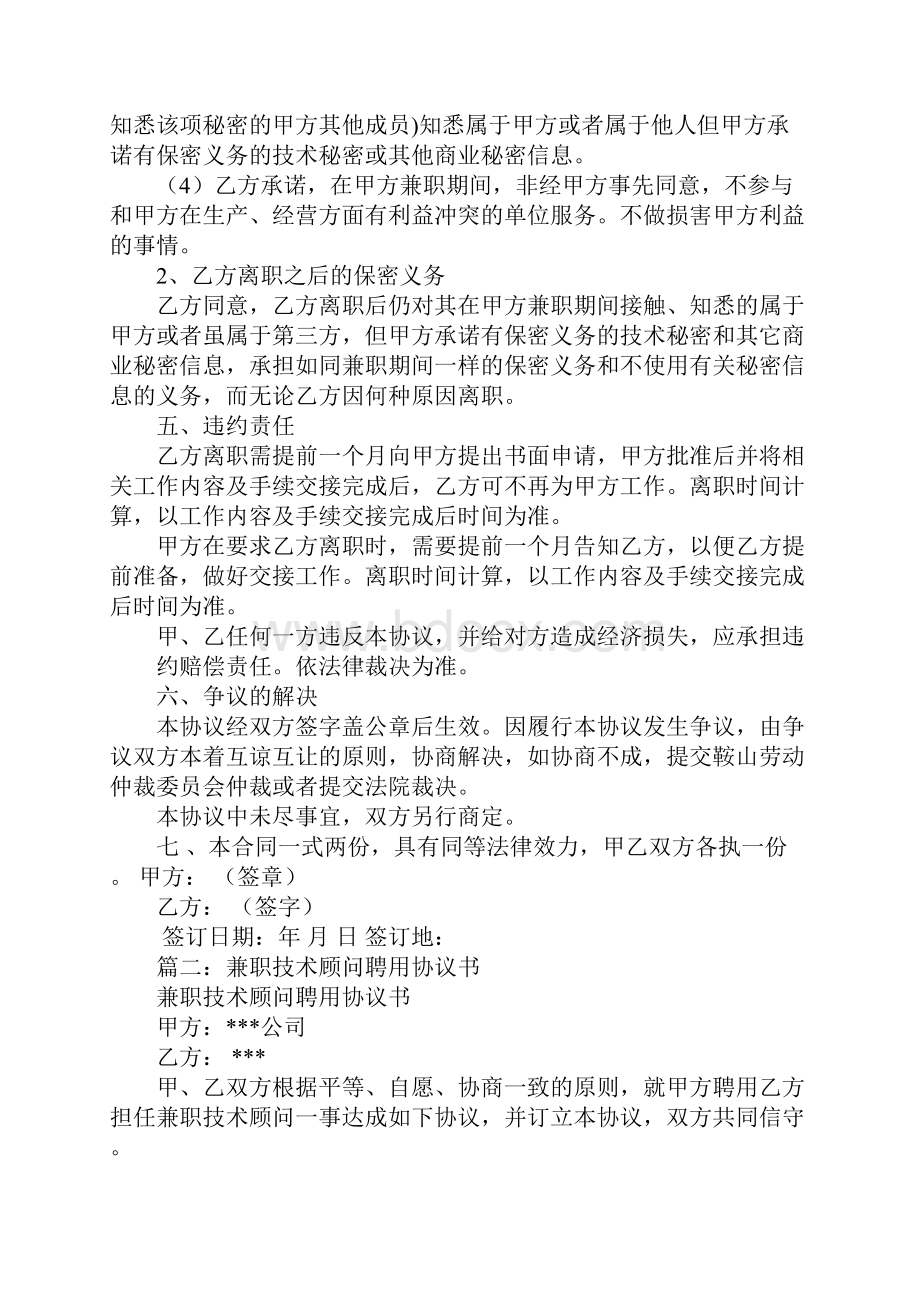 兼职顾问聘用合同.docx_第2页