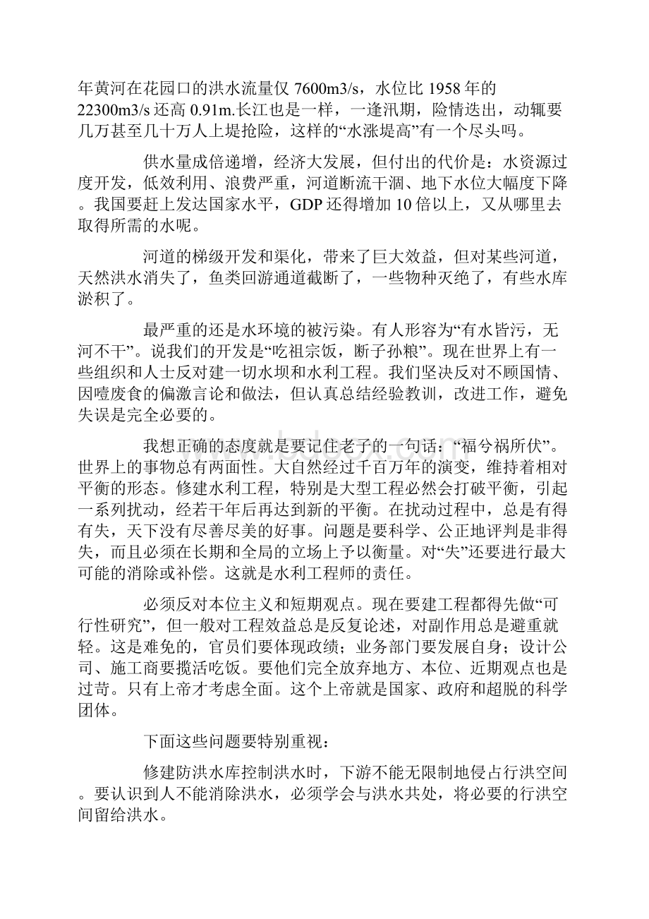 水利建设中的哲学思考.docx_第2页