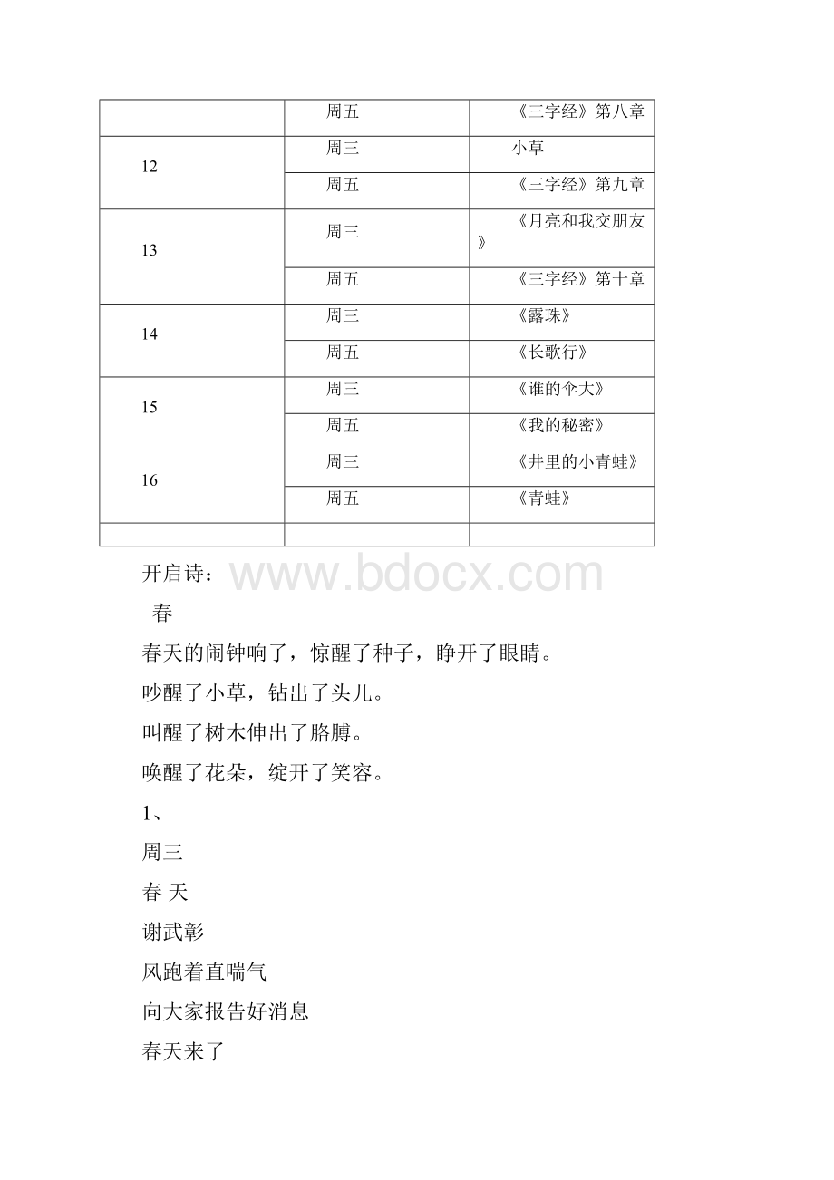 一年级下期晨诵内容.docx_第2页