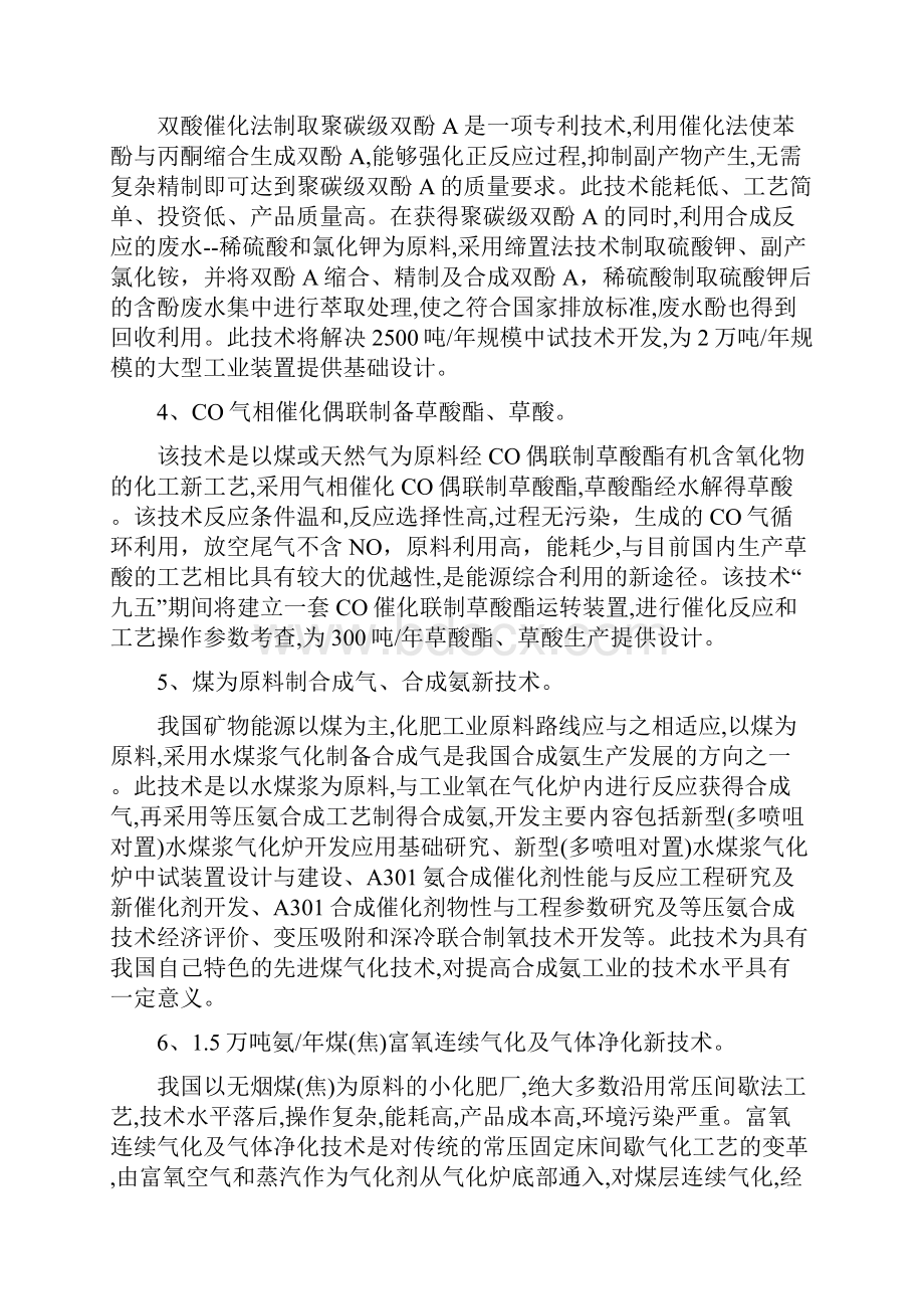 化工产业技术.docx_第2页