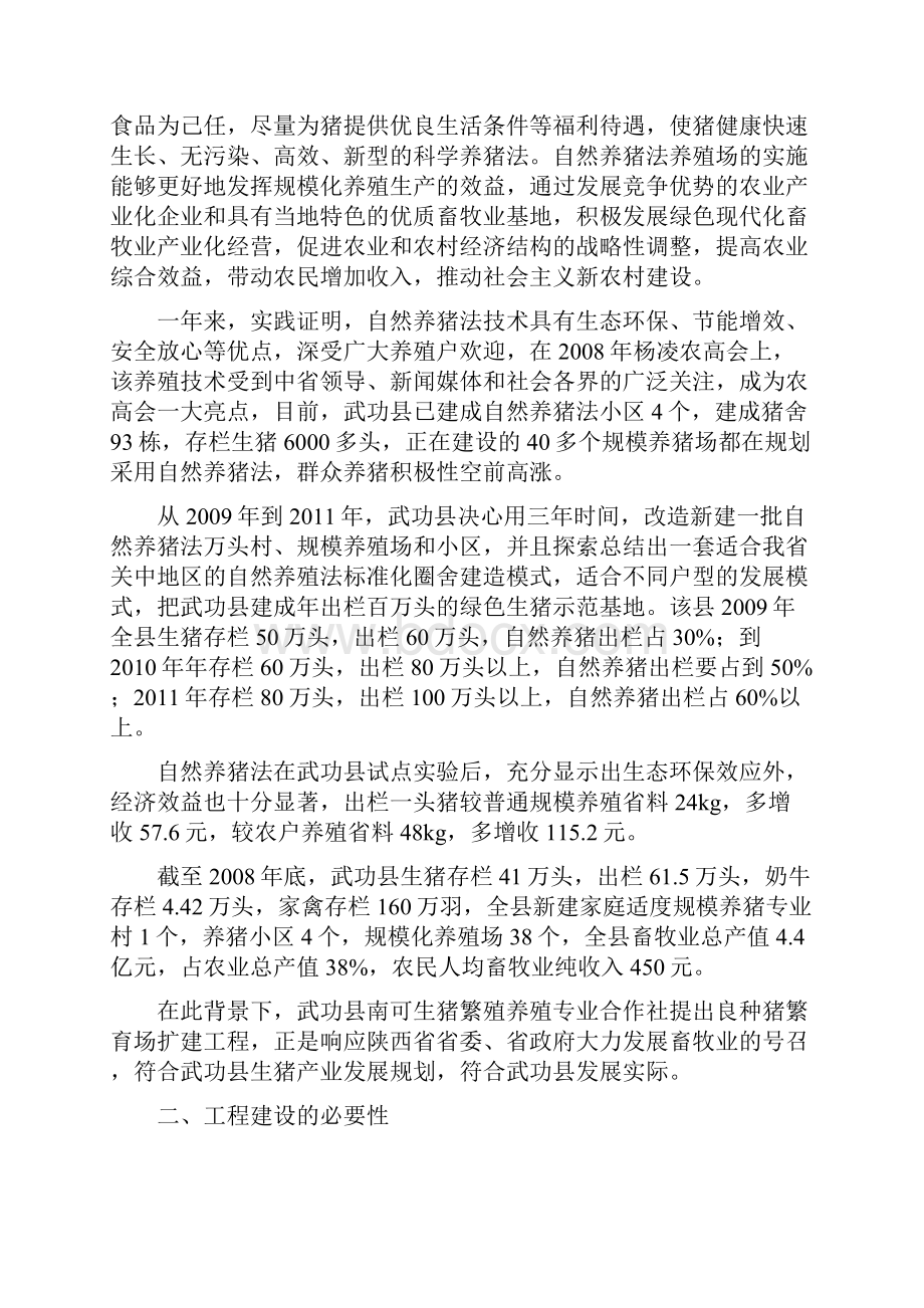 南可良种猪繁育场项目可研正式.docx_第3页