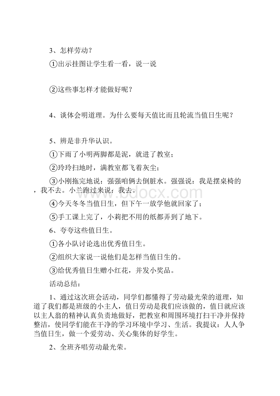 小学以劳动教育为主题的班会教案精选6篇.docx_第2页