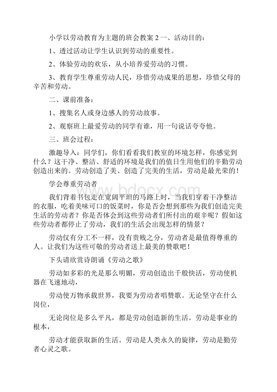 小学以劳动教育为主题的班会教案精选6篇.docx_第3页