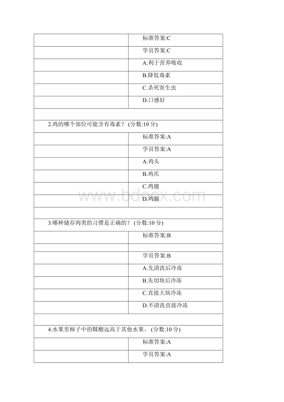 新疆继续教育公共课试题及答案汇总.docx_第3页