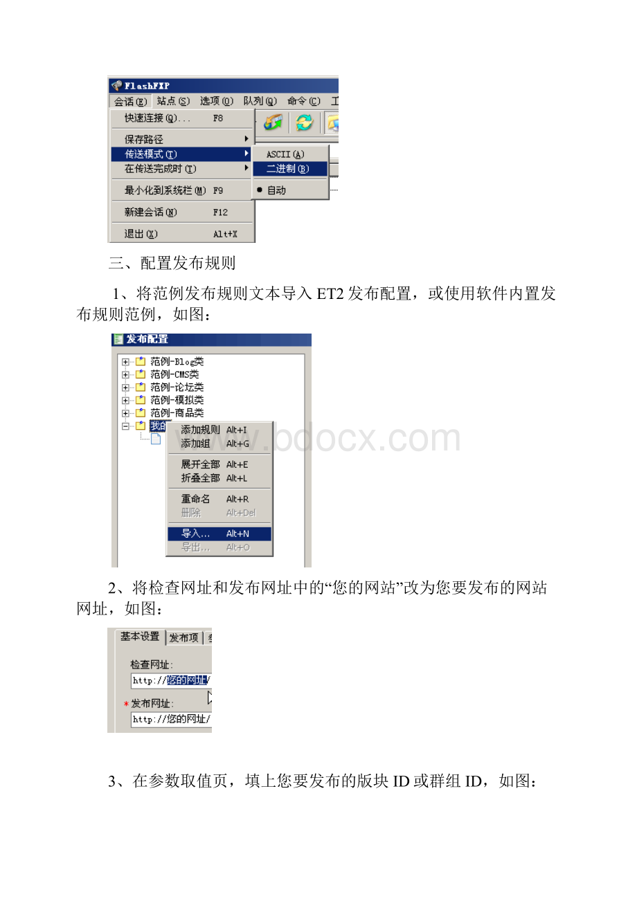 DiscuzX3论坛与群组接口V5版使用手册ET采集.docx_第3页