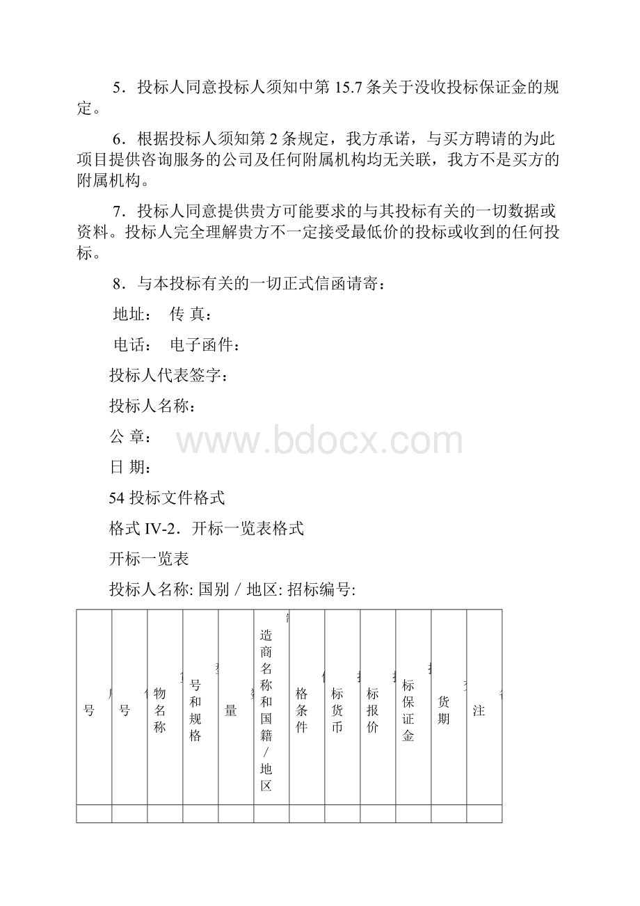 招标文件表格格式.docx_第2页