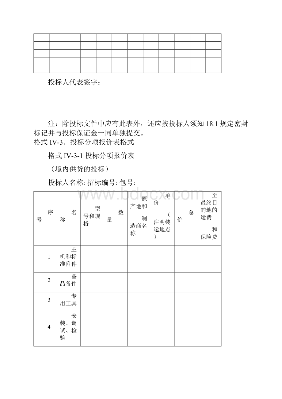 招标文件表格格式.docx_第3页