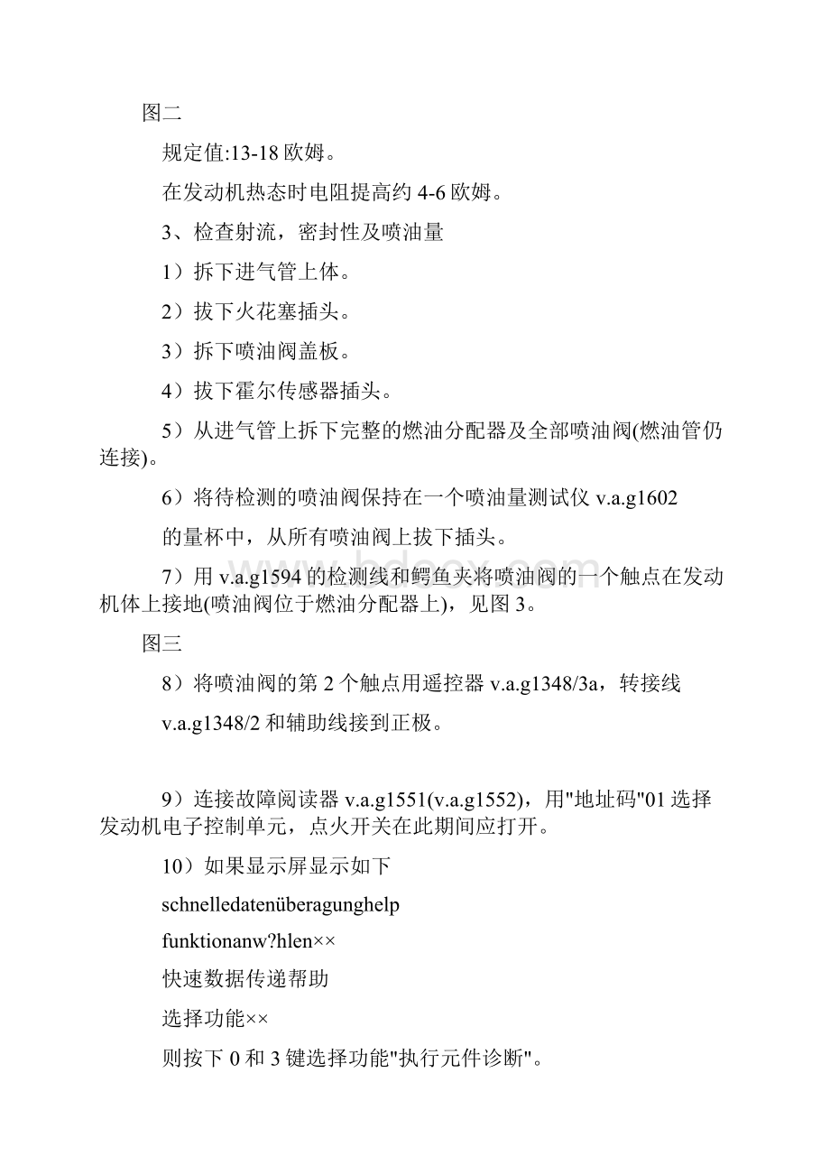 捷达王燃油供给系统管理讲述.docx_第3页