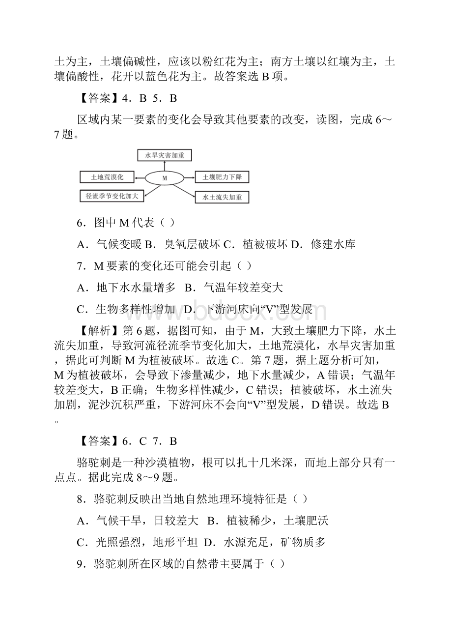 学年高一上学期地理第五章检测题.docx_第3页