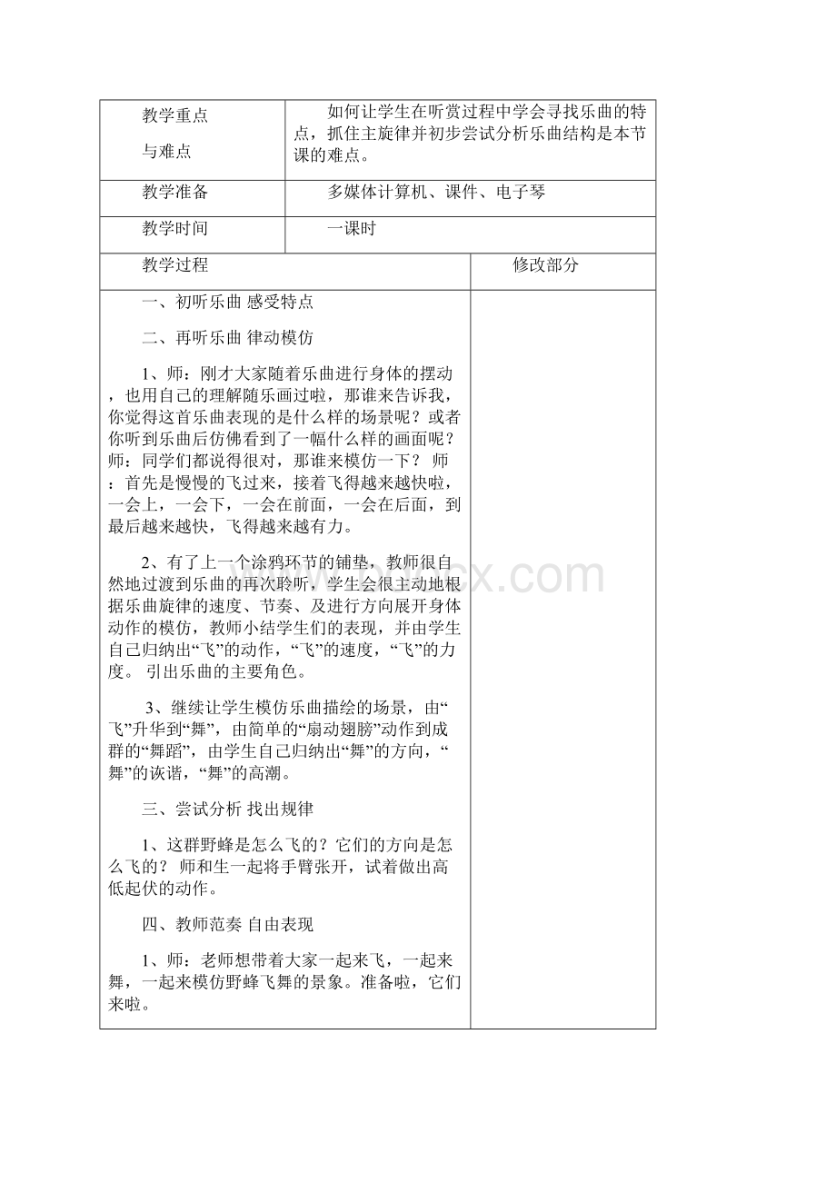 新人教版小学一年级音乐上册教案第四单元.docx_第3页