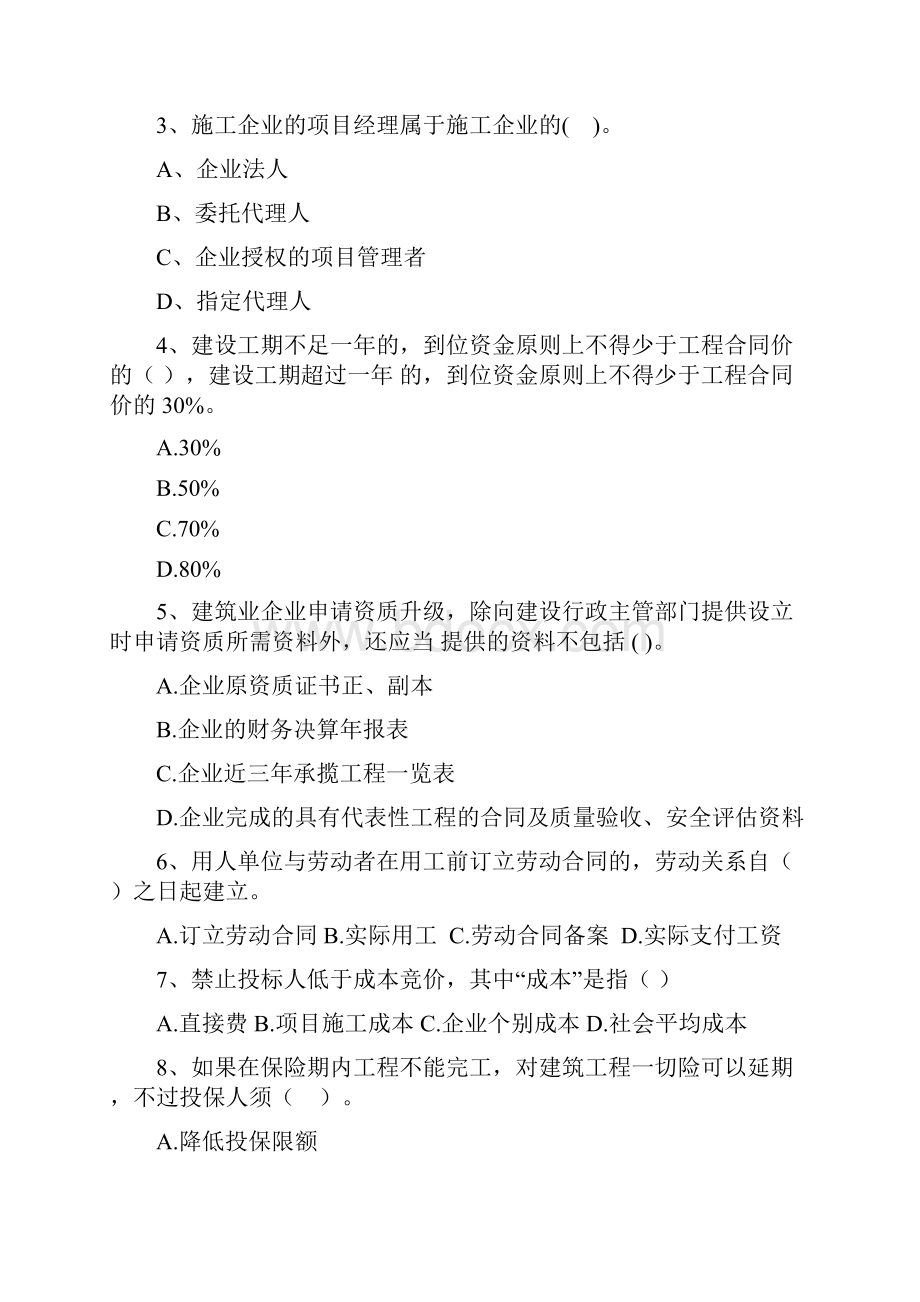 版注册二级建造师《建设工程法规及相关知识》测试题A卷 附解析.docx_第2页