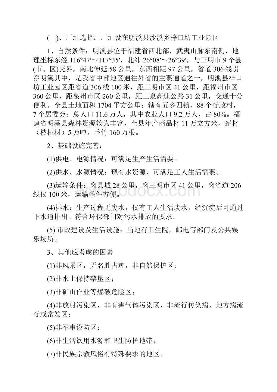 木竹工艺品开发项目实施建议书森洋.docx_第3页