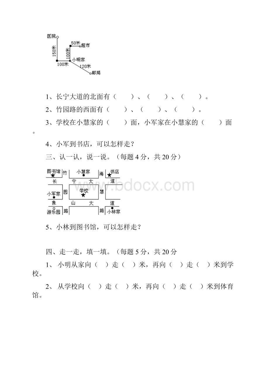 人教版第六册数学单元测试试题共9份试题.docx_第2页