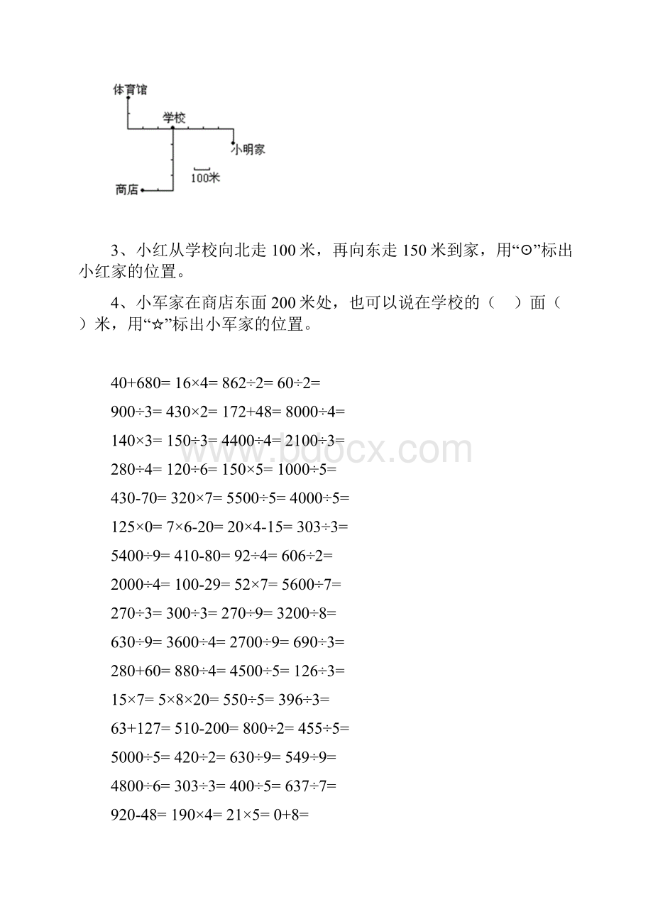 人教版第六册数学单元测试试题共9份试题.docx_第3页