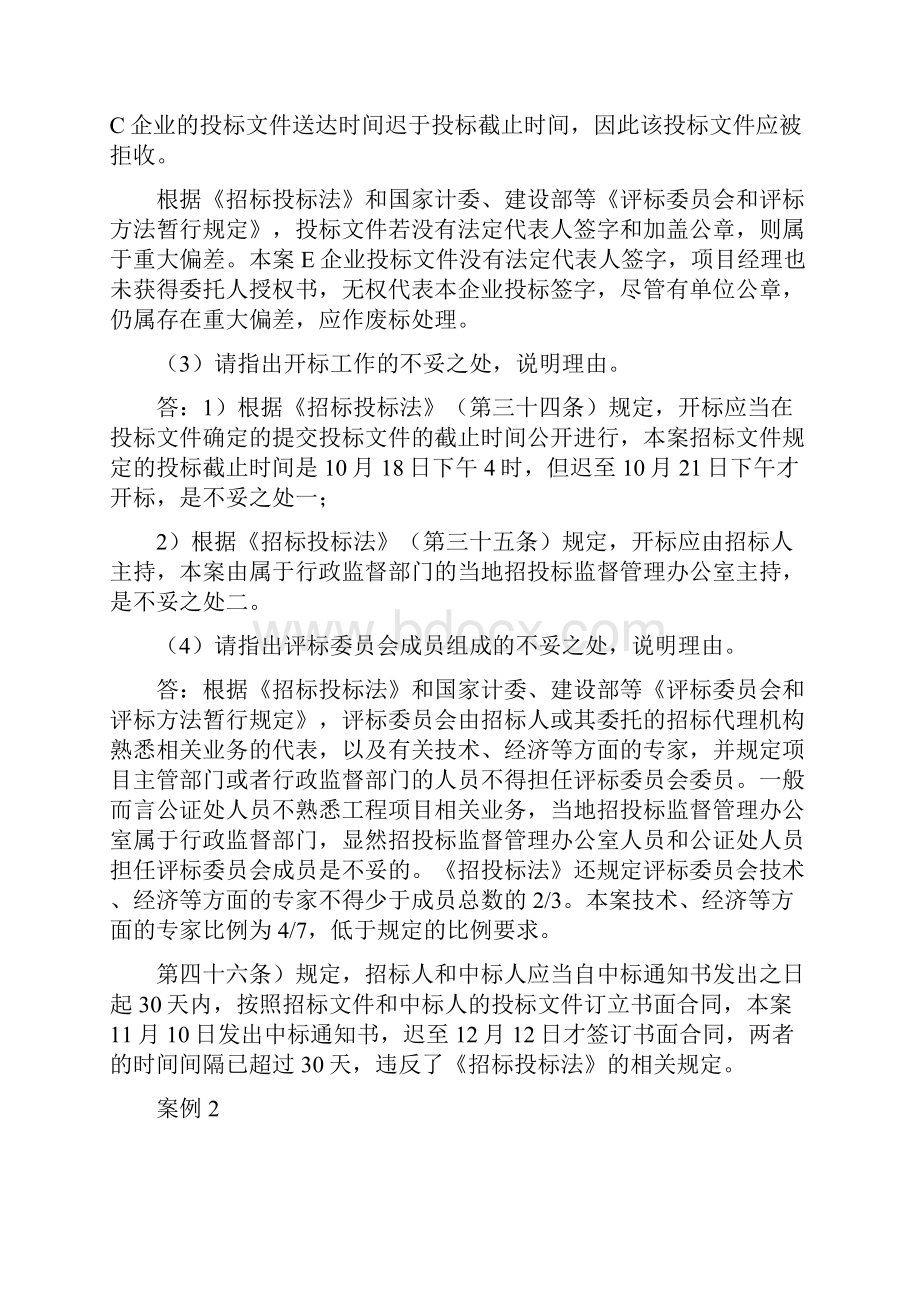 工程招标投标案例分析.docx_第2页