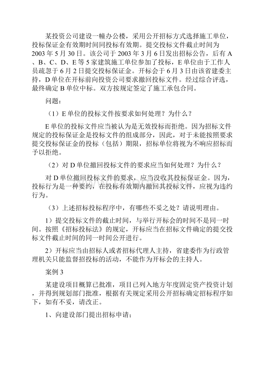 工程招标投标案例分析.docx_第3页