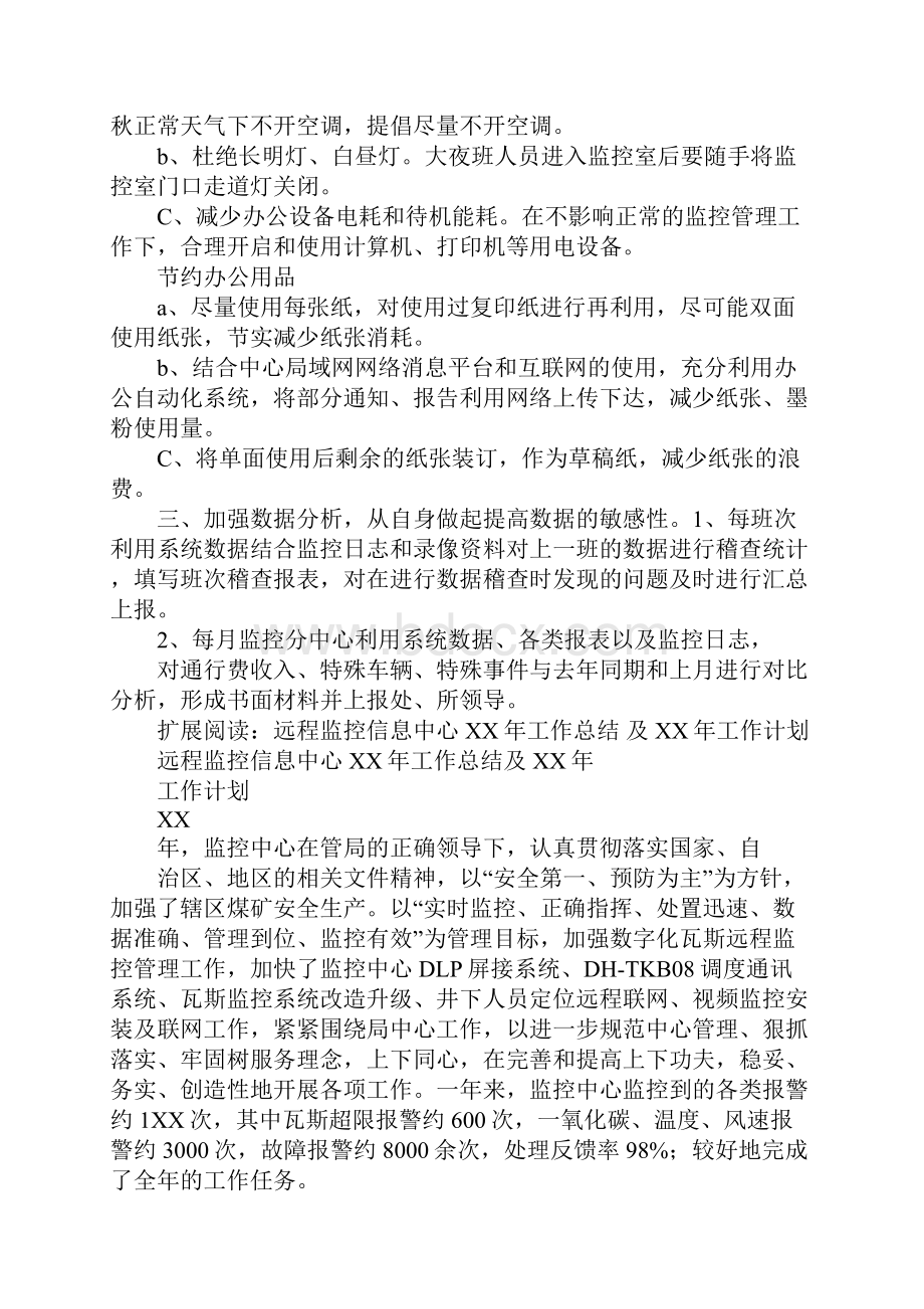 监控分中心下年度工作计划.docx_第3页