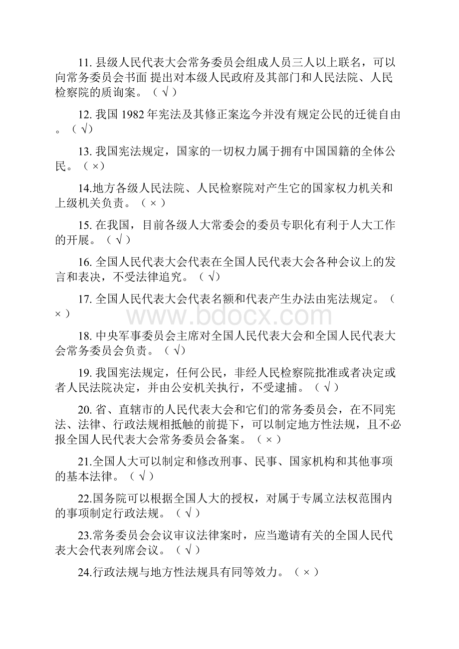 全国中学生法律知识竞赛判断题库及答案共100题.docx_第2页