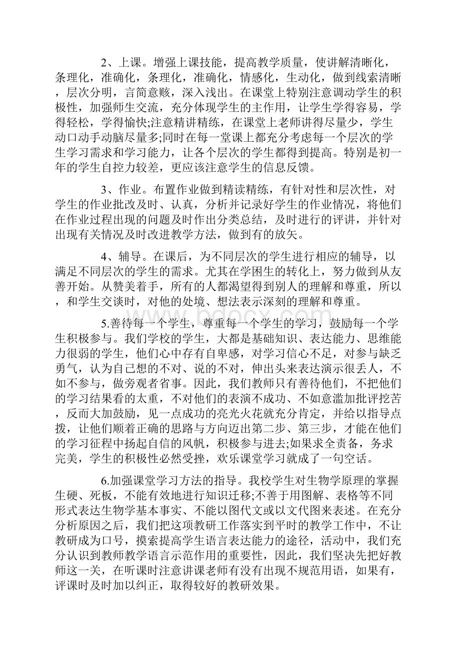 生物教研组个人工作总结.docx_第2页