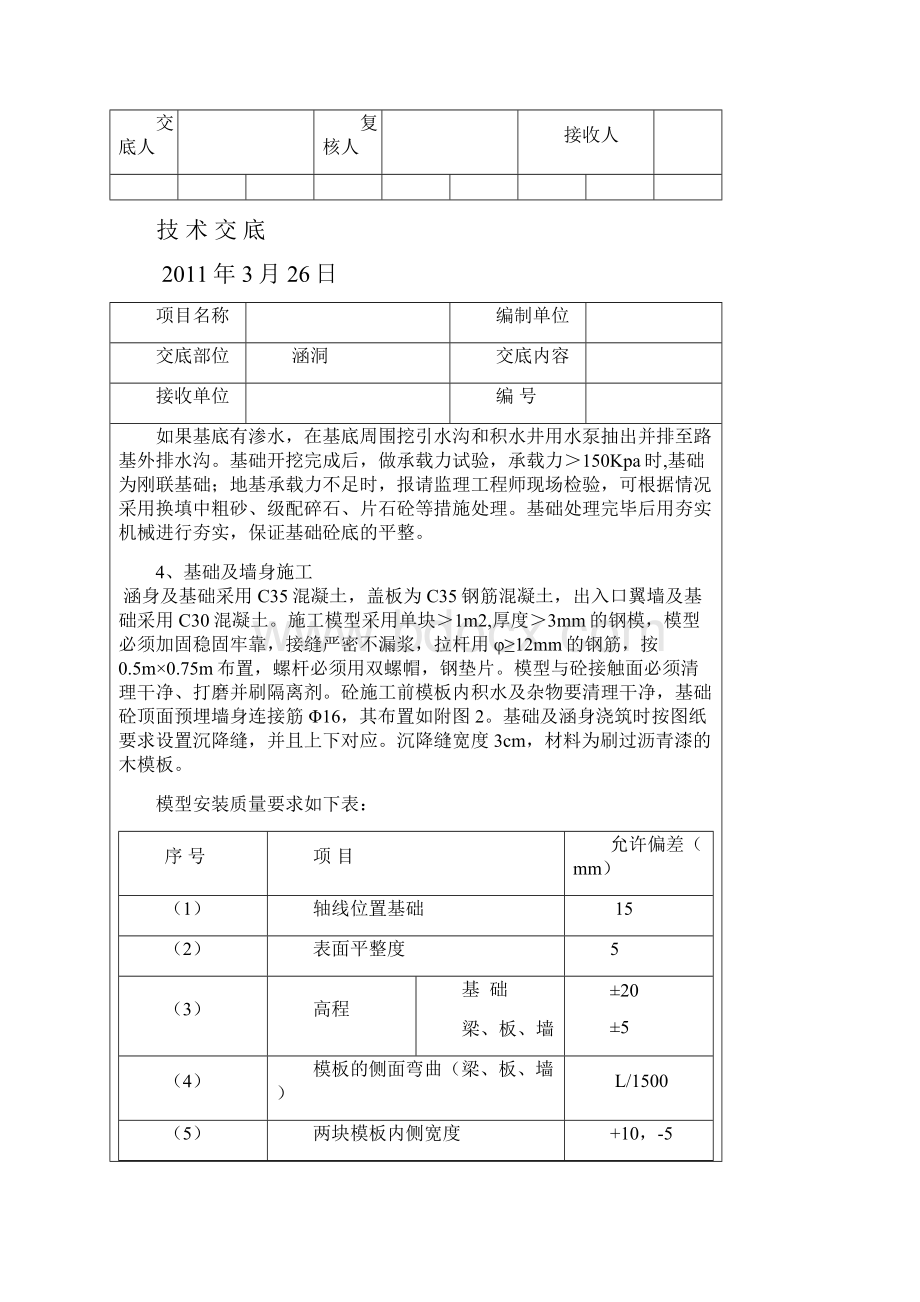 盖板箱涵技术交底.docx_第2页