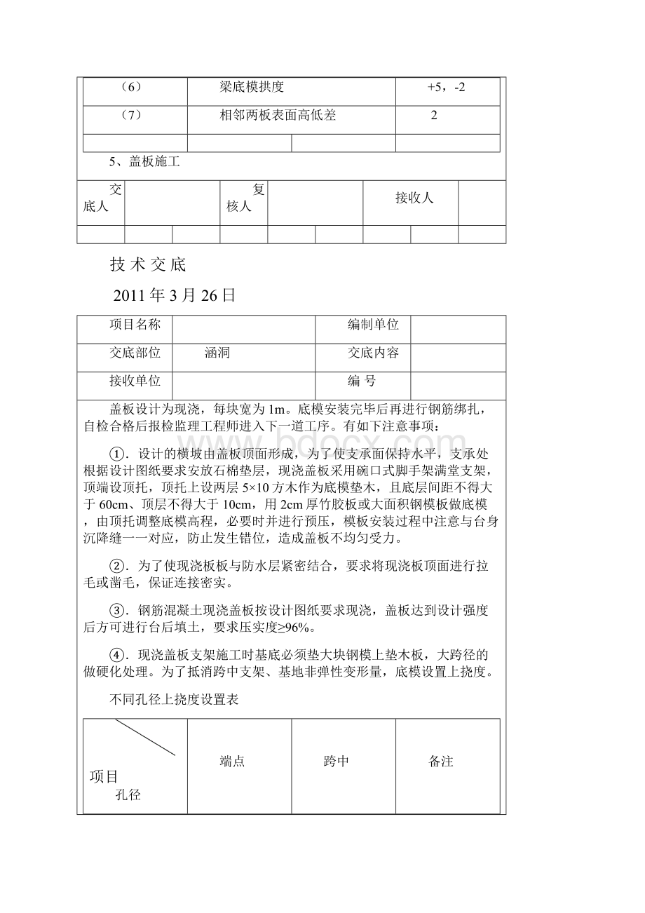 盖板箱涵技术交底.docx_第3页