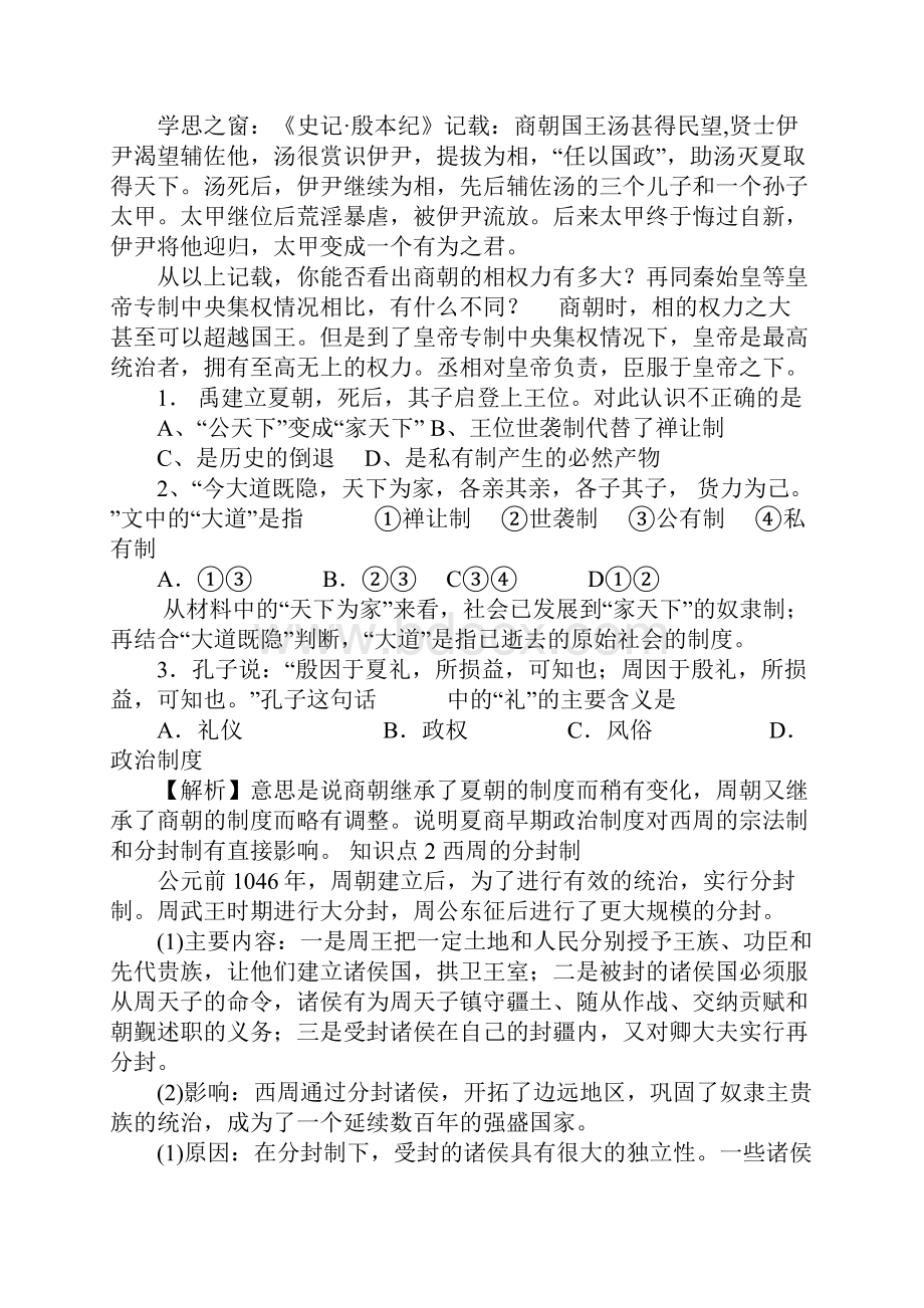 K12学习高一历史第一课教案.docx_第2页