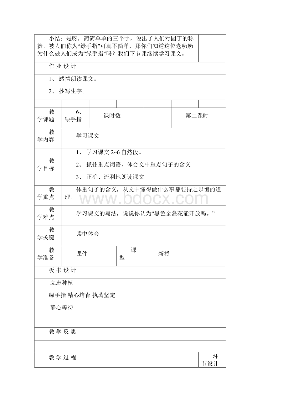 西师大版语文三下第二单元《绿手指》word第1课时教案.docx_第3页