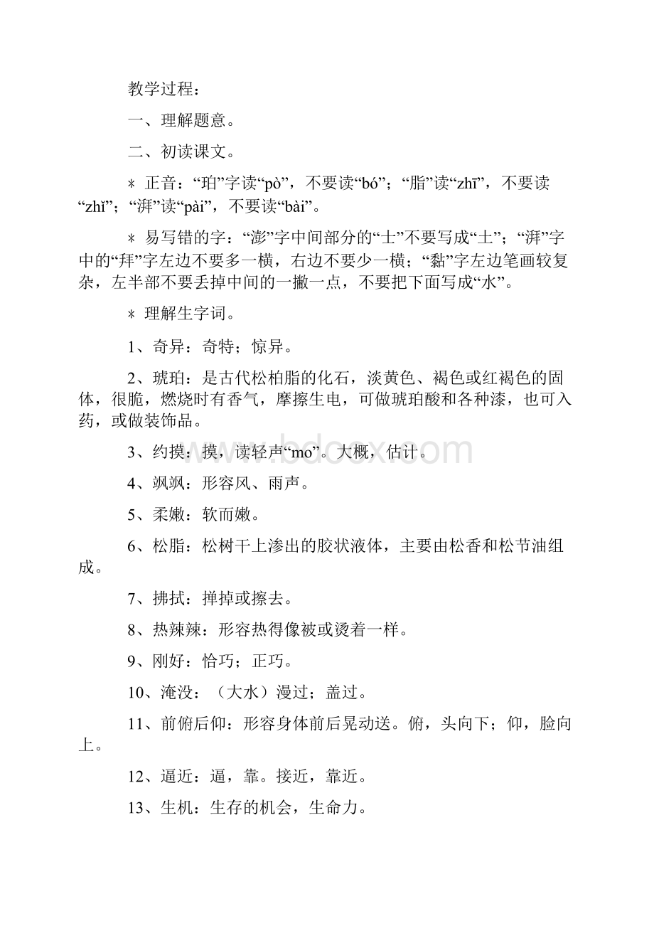 强烈推荐语文S版小学六年级上册教案4.docx_第2页