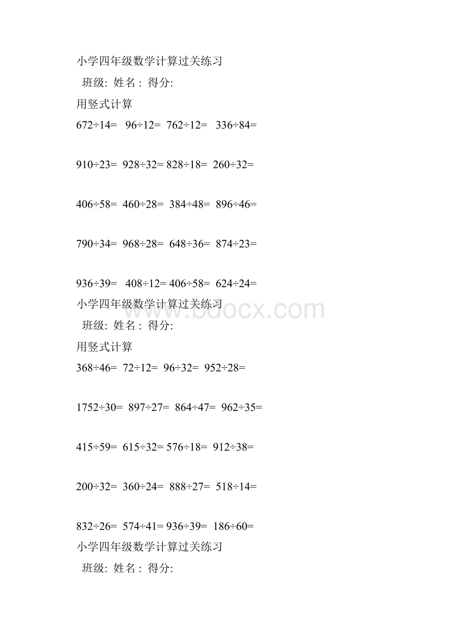 四年级上册数学计算专项训练三.docx_第2页