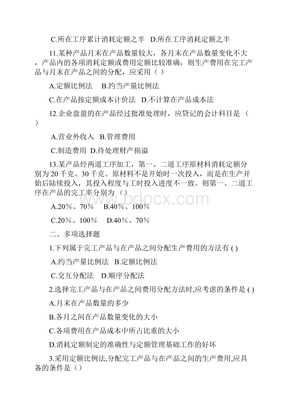 第四章练习题及答案.docx_第3页