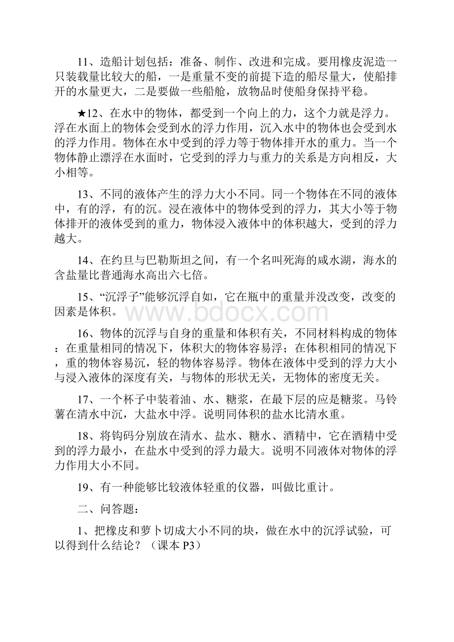 教科版五年级下册科学复习资料.docx_第2页