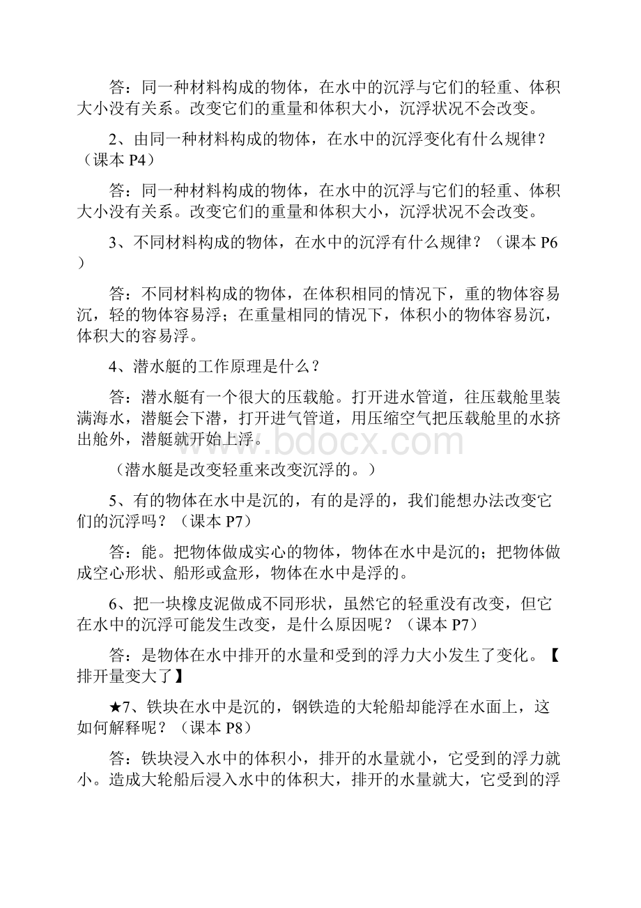 教科版五年级下册科学复习资料.docx_第3页