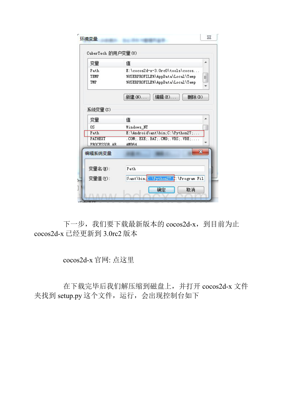 一步一步了解Cocos2dx30正式版本开发环境搭建Win32Android.docx_第2页