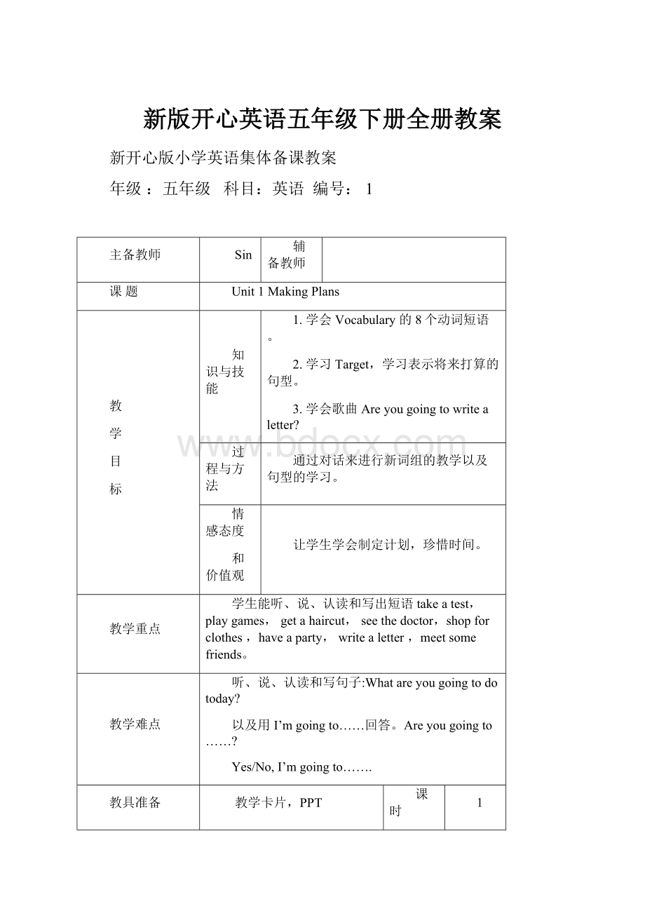 新版开心英语五年级下册全册教案.docx