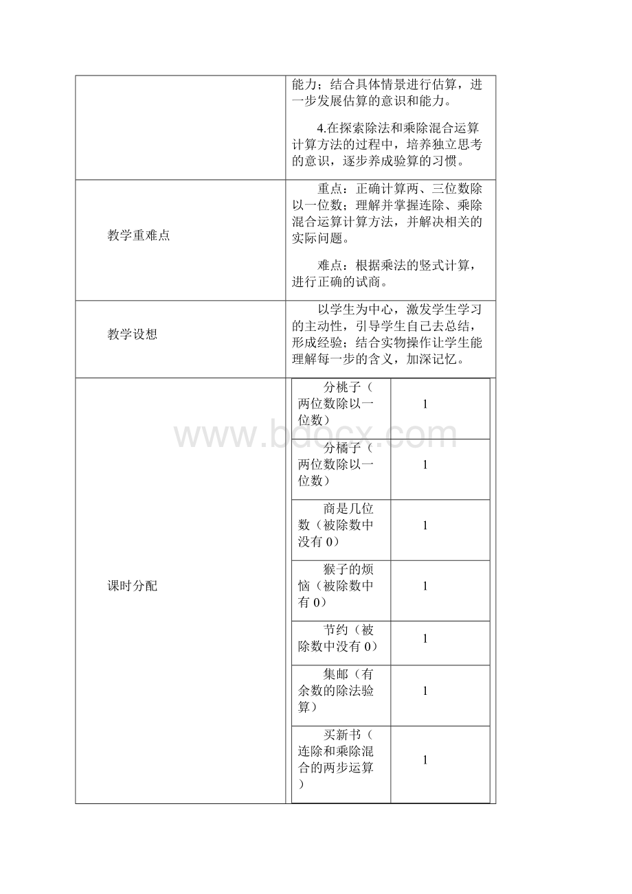 最新北师大版数学三年级下册第一单元教案.docx_第2页